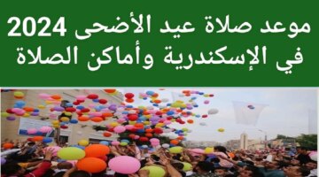 أحبابك وكبروا في المساجد والساحات موعد صلاة عيد الأضحى