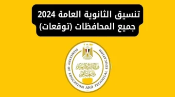 المحافظات تنسيق الشهادة الاعدادية 2024 في جميع المحافظات والأوراق