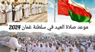 الولايات وزارة الاوقاف تعلن عن موعد صلاة عيد الاضحي