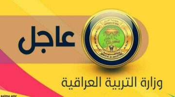 ظهورها رابط الاستعلام عن نتائج الصف الثالث المتوسط 2024