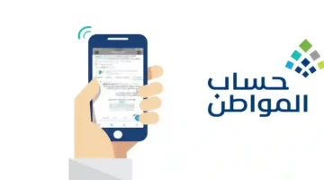 يتم قبول طلبك تعرف على شروط حساب المواطن