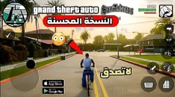 من هنُـــــا تنزيل لعبة جاتا سان اندرياس Gta San