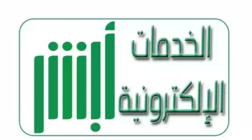 أبشر الجوازات للمقيمين بالمملكة العربية السعودية