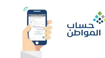 شروط إضافة الأبن كتابع في حساب المواطن الجديد وطريقة