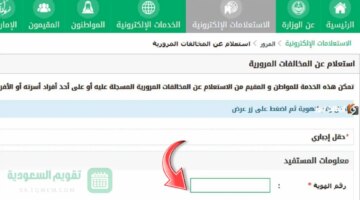 بخطوة الاستعلام عن المخالفات المرورية عبر أبشر 1445هX200D