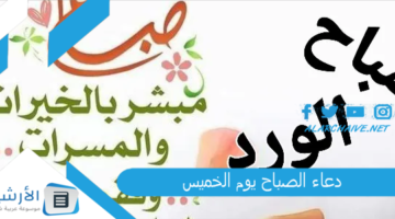 الصباح يوم الخميس مكتوب بالصور