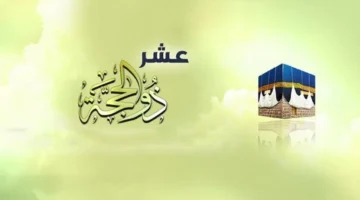 اليوم الثاني من ذي الحجة 1445 مفاتيح الجنان