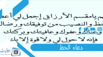 جلب الحظ والرزق دعاء الفوز والنصر