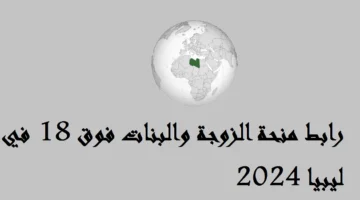 الاستعلام عن منحة الزوجة والبنات فوق 18 منحة الزوجة