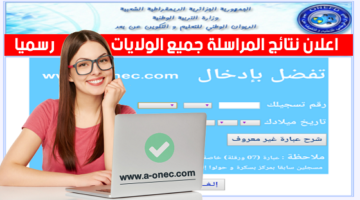 الاستعلام عن نتائج المراسلة الدفعة الجديدة 2024 موقع الديوان