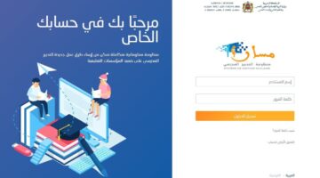 الموقع الجديد مسار Massar Service 2024 Massarservicemengovma