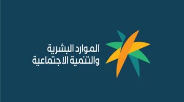 تقديم اعتراض اهلية الضمان الاجتماعي المطور الدفعة 31 لشهر