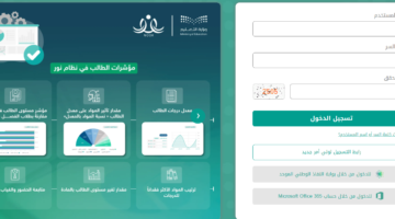 رسمي تسجيل دخول نظام نور ولي الأمر نفاذ الوطني