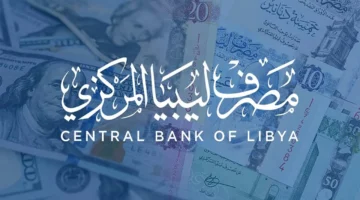 منصة حجز مصرف ليبيا المركزي 4000 دولار منظومة الأغراض