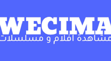 موقع وي سيما Wecima لمشاهدة افلام عيد الاضحى 2024