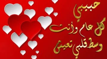 تهنئة عيد الفطر للحبيب والحبيبة باقي على عيد