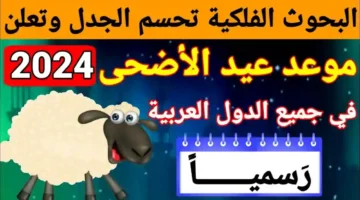 هذا اليوم هو أول أيام عيد الأضحى في المملكة