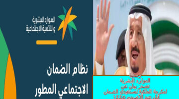 البشرية تصدر بيان عن المكرمة الملكية لمستفيدي الضمان قبل