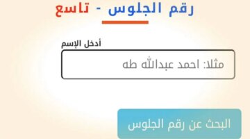 الوزارة تعلن رابط نتائج الصف التاسع في اليمن لعام