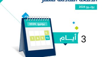 موعد صرف حساب المواطن قبل عيد الأضحى 1445ه ورابط