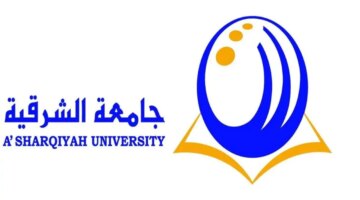 التأهيل التربوي في جامعة الشرقية 2024 وطريقة التسجيل والمؤهلات