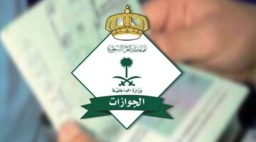 بدون عناء موعد دوام الجوازات في عيد الأضحى 1445