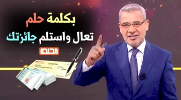 واشترك اونلاين لربح 100000 كيف اشترك في مسابقة الحلم