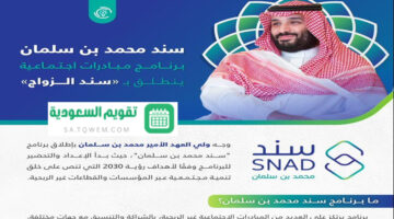 محمد بن سلمان للزواج ركيزة الدعم الاجتماعي في السعودية