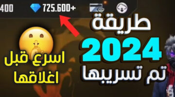 جواهر بلاحدود كيفية شحن جواهر فري فاير 2024 مضمونة