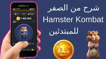 لعبة Hamster Kombat بوت هامستر تيلجرام طريقة الربح وكيفية