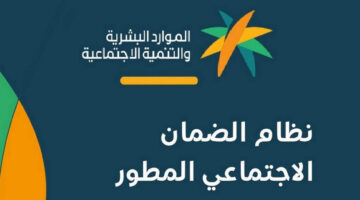 حقيقة صرف المكرمة الملكية لمستفيدي الضمان المطور بمناسبة عيد