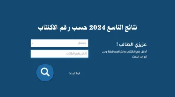 إسمك برقم الاكتتاب فقط رابط الاستعلام عن نتائج الصف