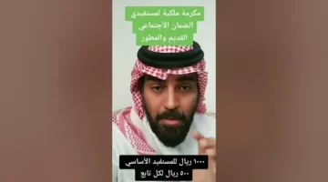 مكرمة ملكية يوم عرفة 1445 لمستفيدي الضمان الاجتماعي الموارد