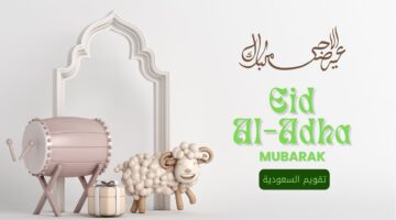 بنفسك بالاسم صور تهنئة عيد الاضحي المبارك 2024 للاهل