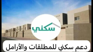 التسجيل في دعم سكني 1445 وما هي شروطه