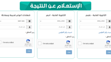 الآن رابط الاستعلام عن نتائج الصف التاسع اليمن صنعاء