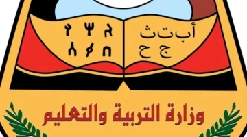 الآن رابط نتائج التاسع 2024 اليمن عبر Yemenexam برقم