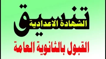 درجات القبول من 220 التعليم تُعلن مجموع دخول الثانوية