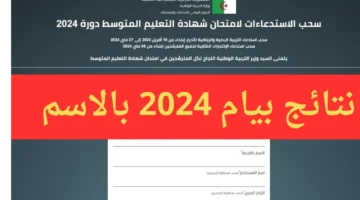 ورسمياً الديوان الوطني للامتحانات والمسابقات يطلق رابط نتائج البيام