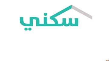 وزارة الإسكان تصدر بيان حالات توقف الدعم السكني الشهر