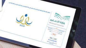 منصة نور Noormoegovsa رابط نتائج قبول أول ابتدائي ورياض