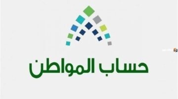 تنازلي صرف حساب المواطن الدفعة 79 شهر يونيو 2024