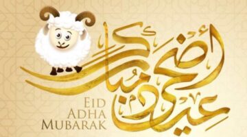 مُبارك Happy Eid أجمل صور عيد الاضحى 2024 جميلة