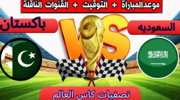 صادم في المنتخب السعودي اليوم في مباراته أمام باكستان