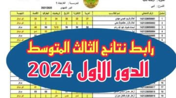 النجاح قربت موعد ظهور نتائج الثالث المتوسط الدور الأول