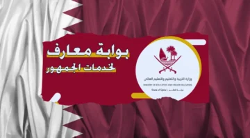 الاسماء Pdf اوائل نتائج الثانوية العامة قطر 2024 بوابة