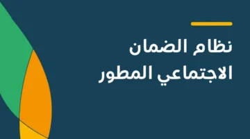 مدة تقديم الاعتراض على أهلية الضمان المطور وكيف أستعلم