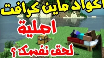 اصلية شغالة 100 اكواد شحن ماين كرافت Minecraft الجديدة