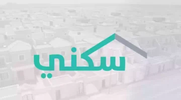 احصل على دعم سكني 150 ألف غير مسترد من