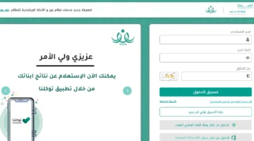 ادخل حساب نور للطالب 1445؟ وأهم مميزات وخدمات البوابة